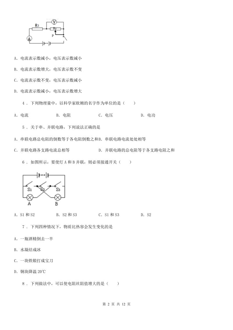 北京义教版九年级（上）期中考试物理试题（第二次阶段考试）_第2页