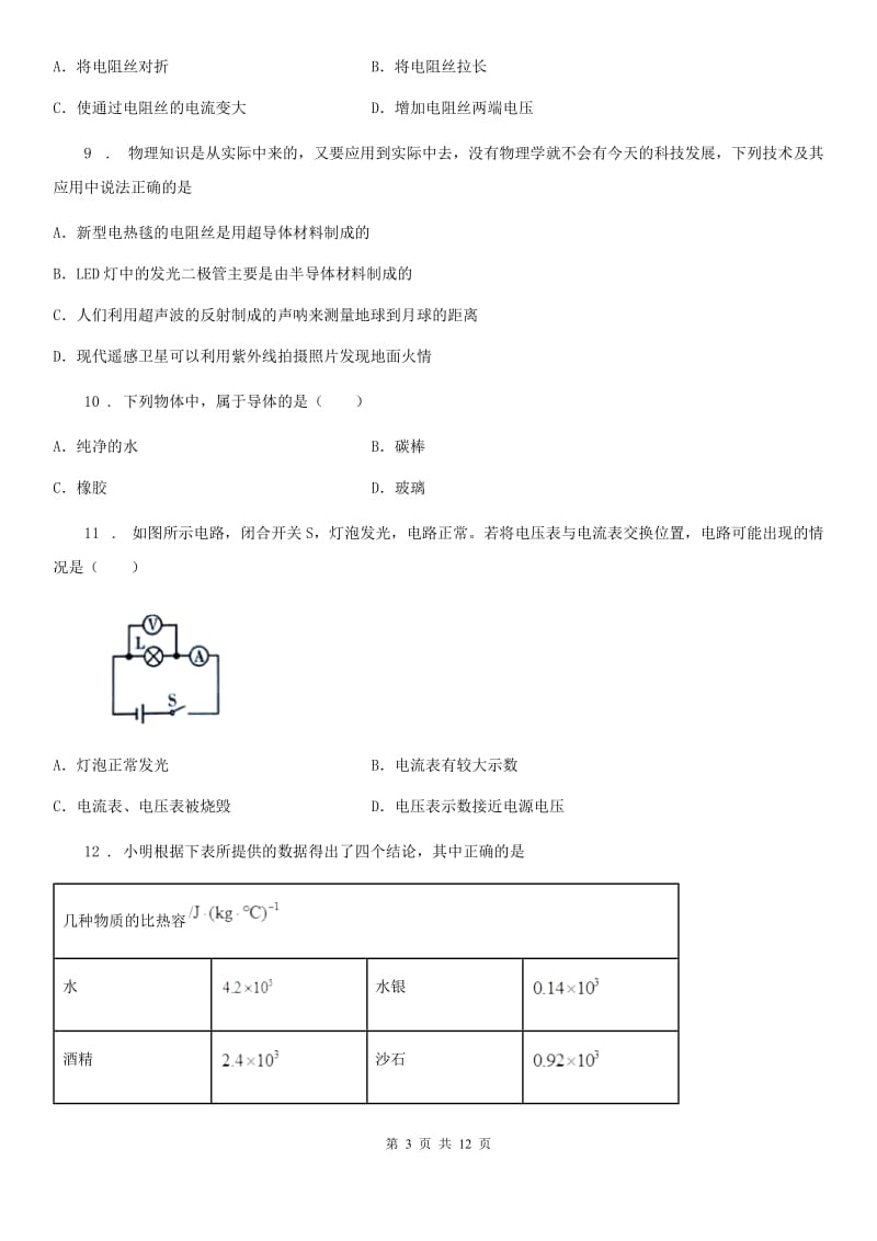 北京义教版九年级（上）期中考试物理试题（第二次阶段考试）_第3页