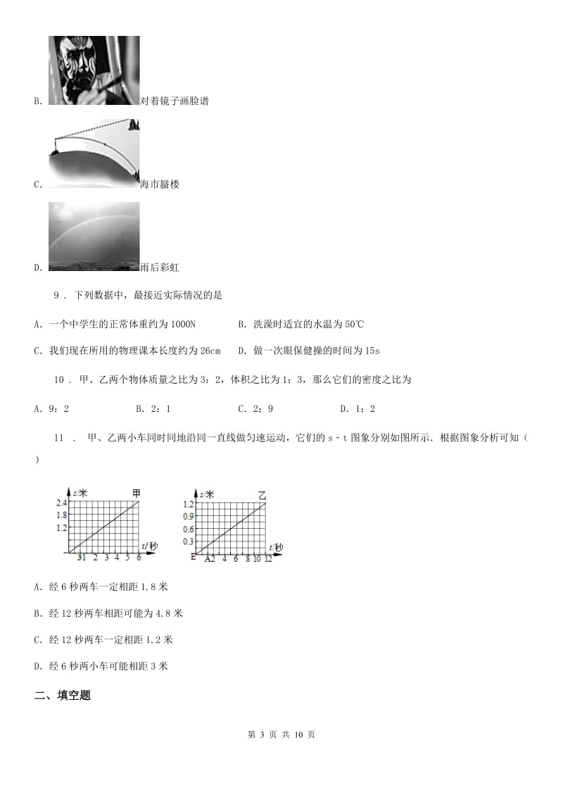 粤教版八年级（上）期末考试物理试题新编_第3页