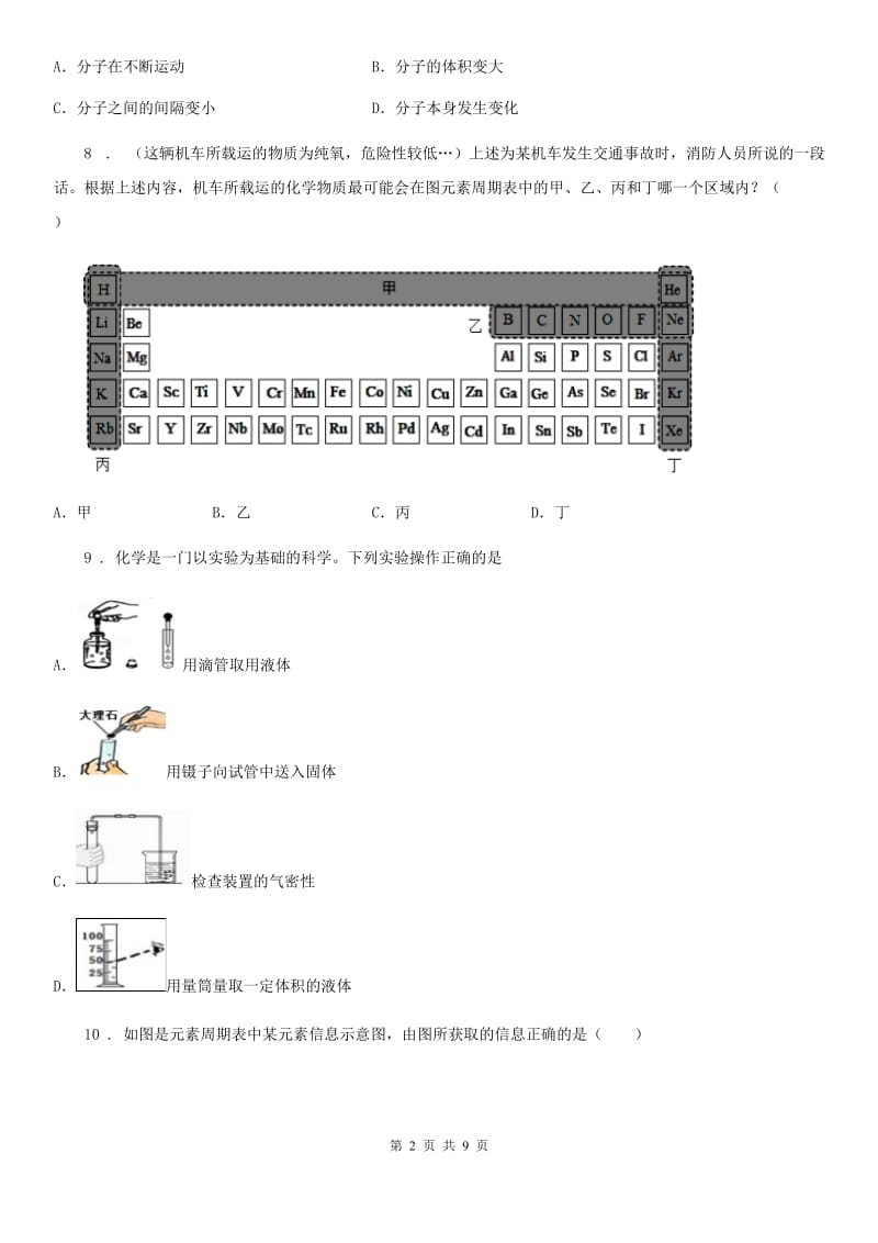 人教版2020版八年级上学期期末化学试题（I）卷_第2页