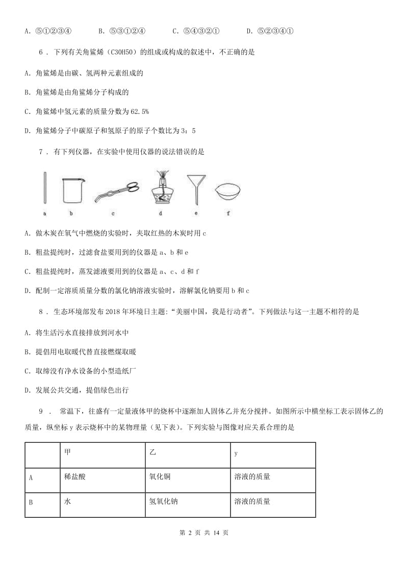 人教版九年级上学期期中诊断性测评化学试题_第2页