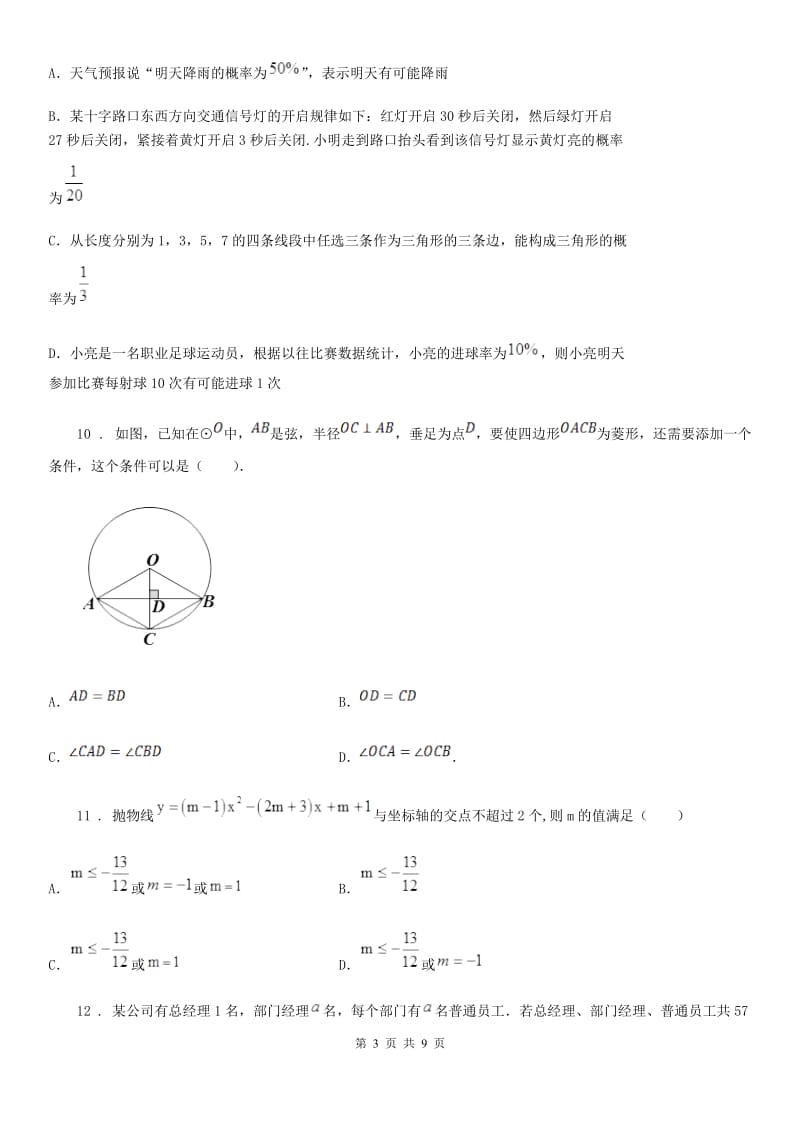 人教版2020年九年级12月月考数学试题C卷_第3页