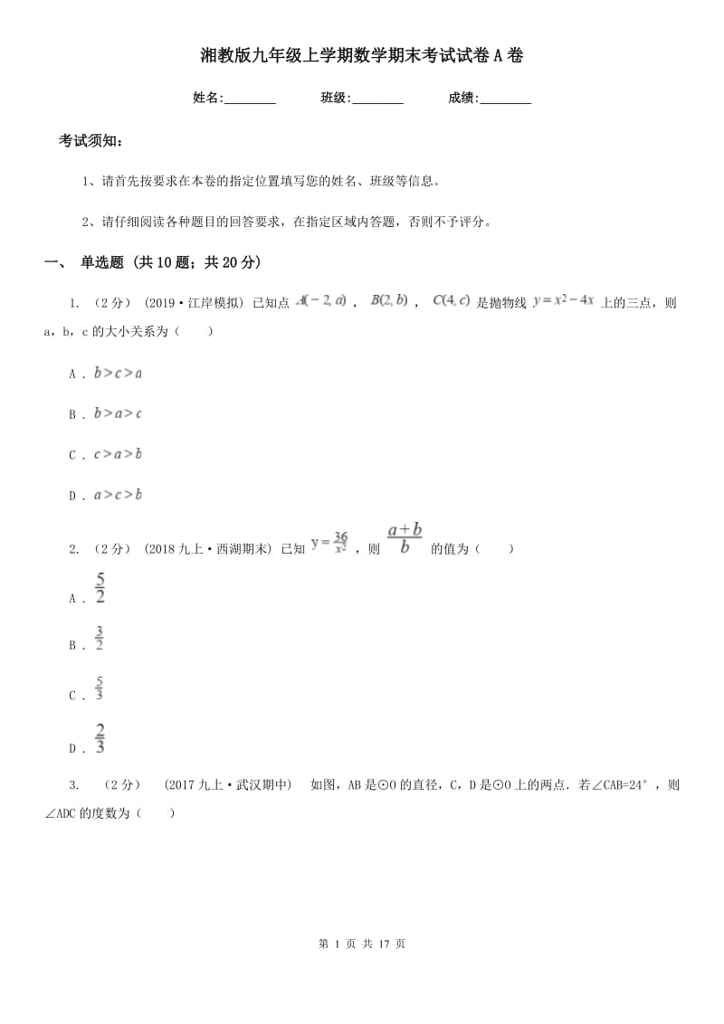 湘教版九年级上学期数学期末考试试卷A卷精编_第1页