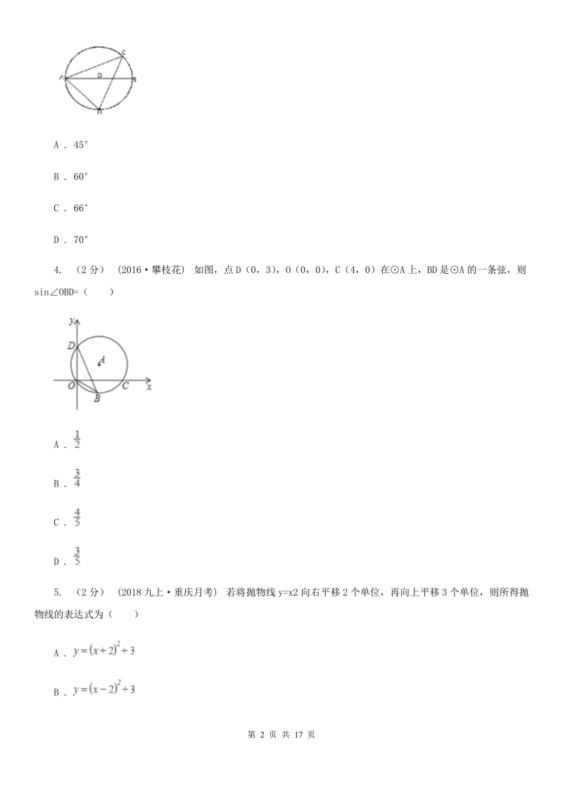 湘教版九年级上学期数学期末考试试卷A卷精编_第2页