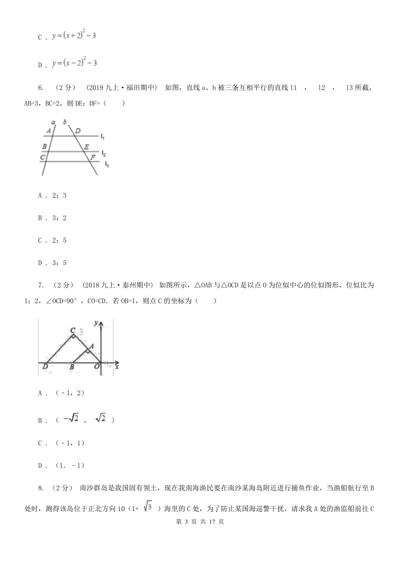 湘教版九年级上学期数学期末考试试卷A卷精编_第3页