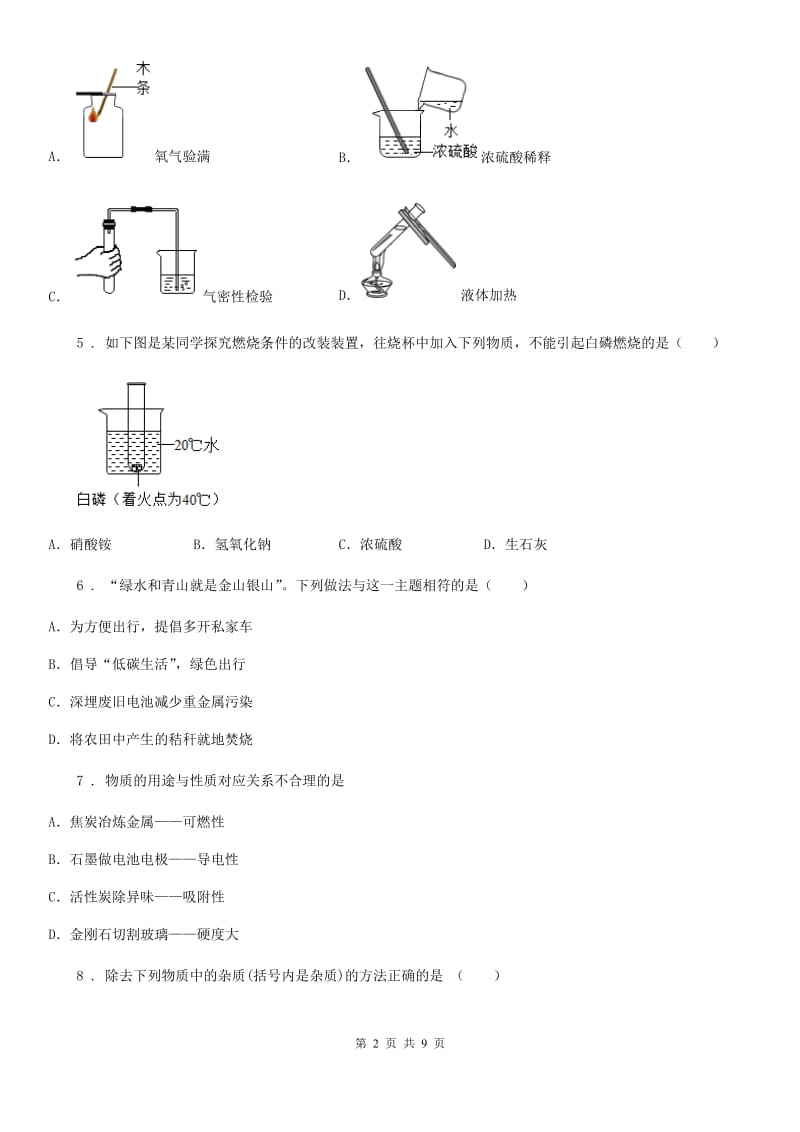 人教版2020版九年级下学期第一次月考化学试题（II）卷（练习）_第2页