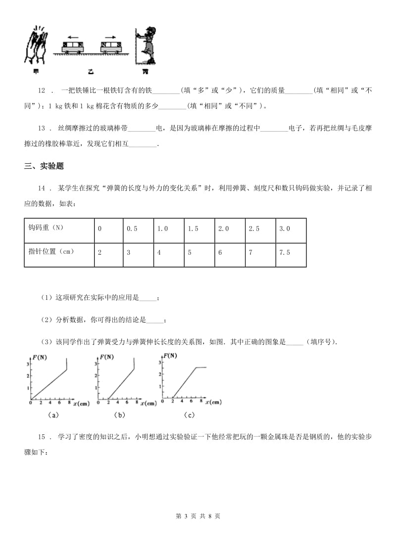 新人教版2020年（春秋版）八年级下学期期中考试物理试题（II）卷_第3页