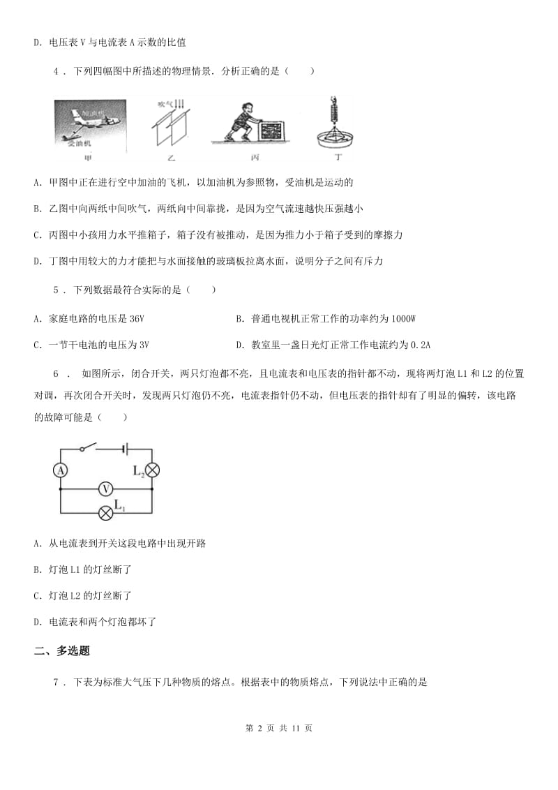 粤教版九年级（上）期末考试物理试题（练习）_第2页