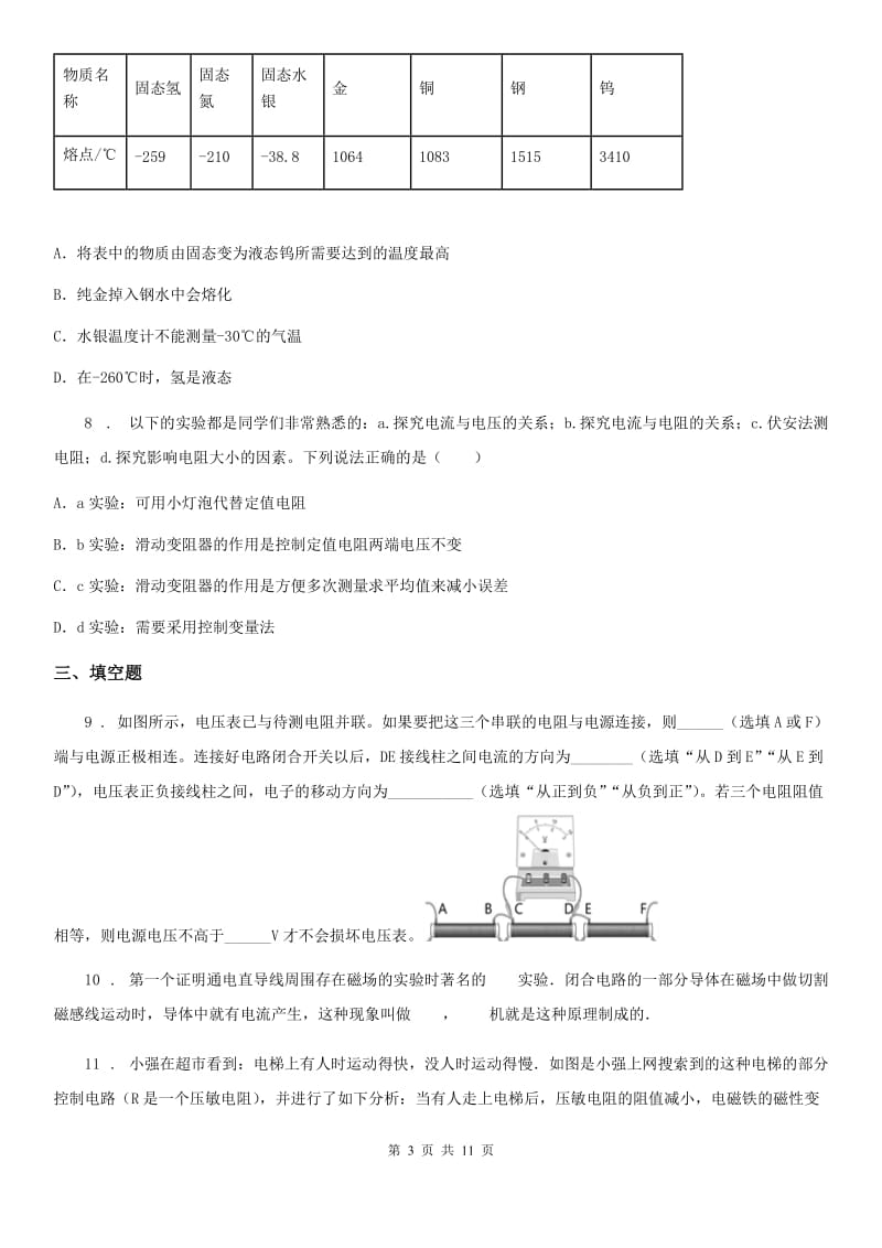 粤教版九年级（上）期末考试物理试题（练习）_第3页