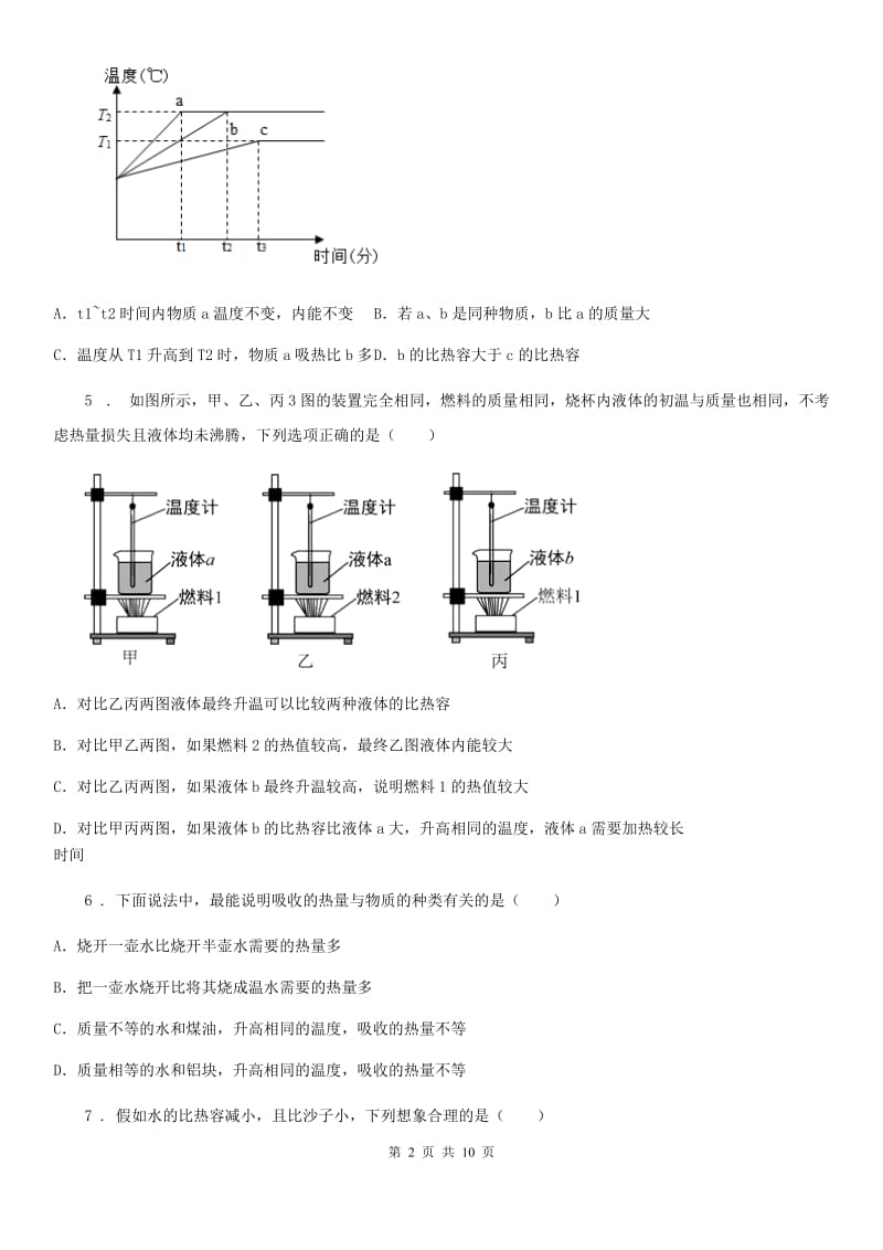 2019年人教版物理九年级上册　第十三章 《内能》第3节《比热容》测试题（II）卷_第2页