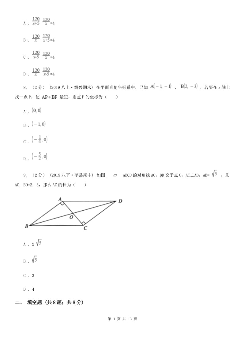 冀人版八年级上学期数学期末考试试卷F卷精编_第3页