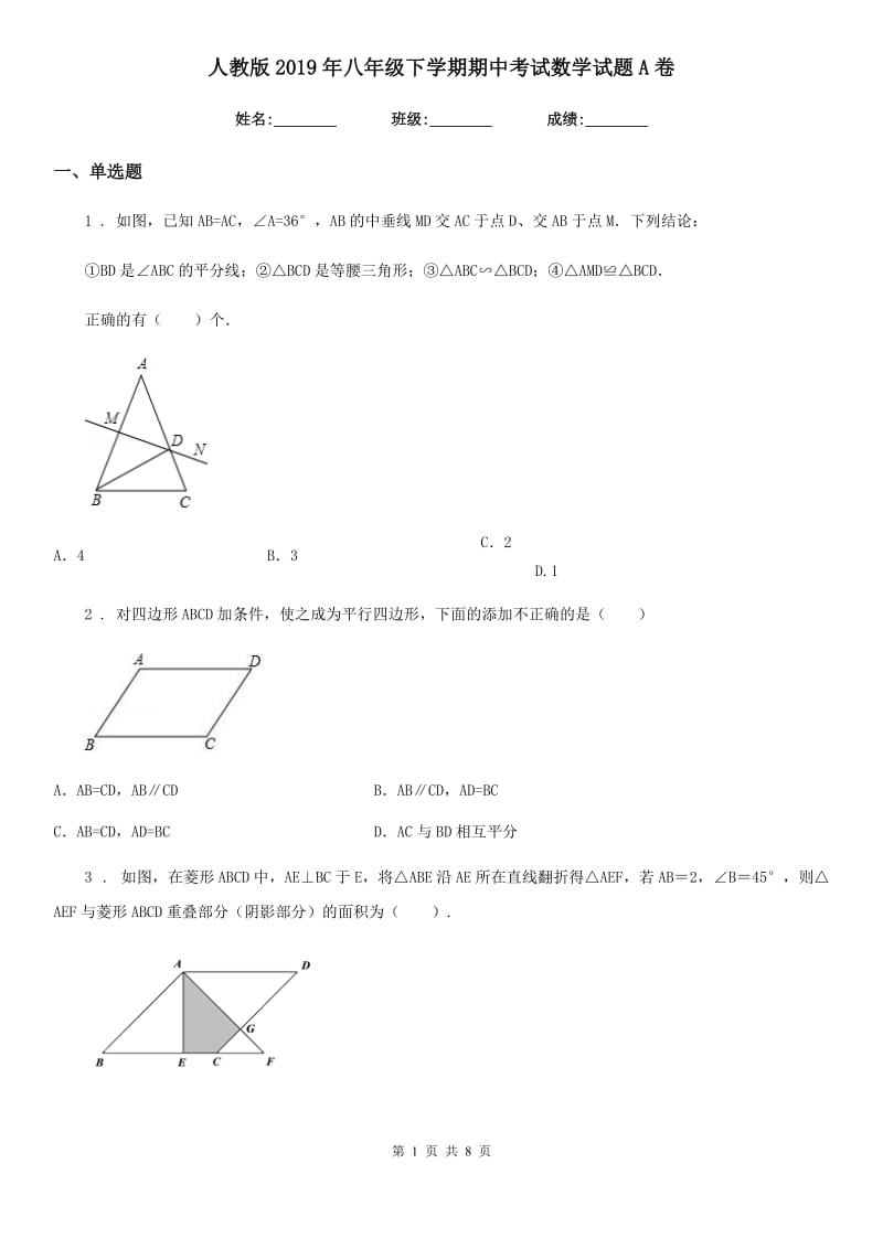 人教版2019年八年级下学期期中考试数学试题A卷（练习）_第1页