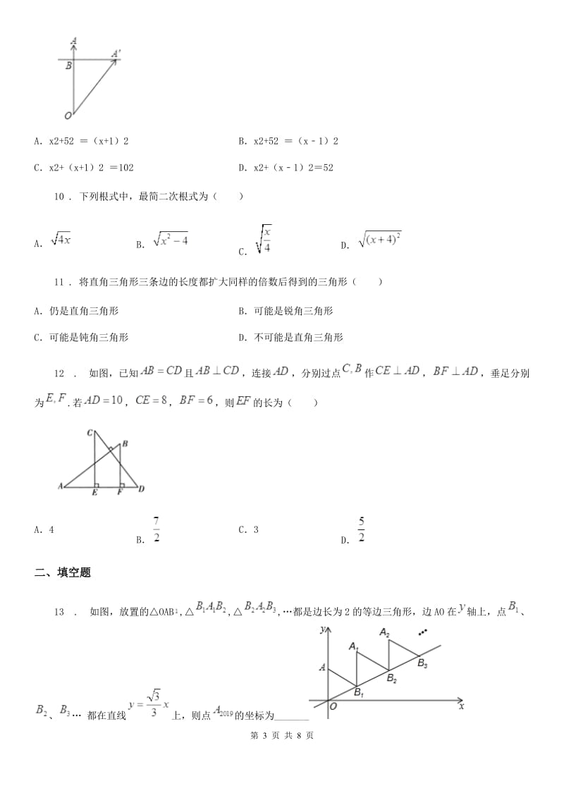 人教版2019年八年级下学期期中考试数学试题A卷（练习）_第3页