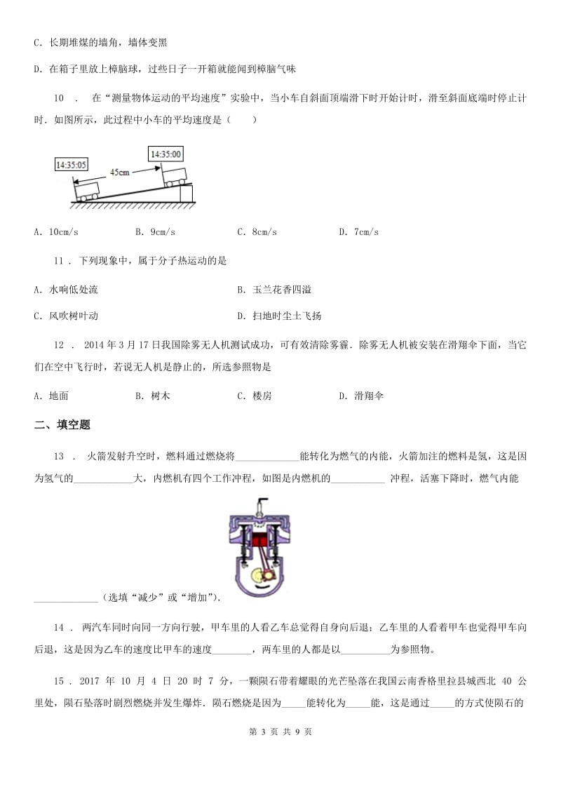 教科版八年级上册物理 第二章 运动与能量 单元巩固训练题_第3页