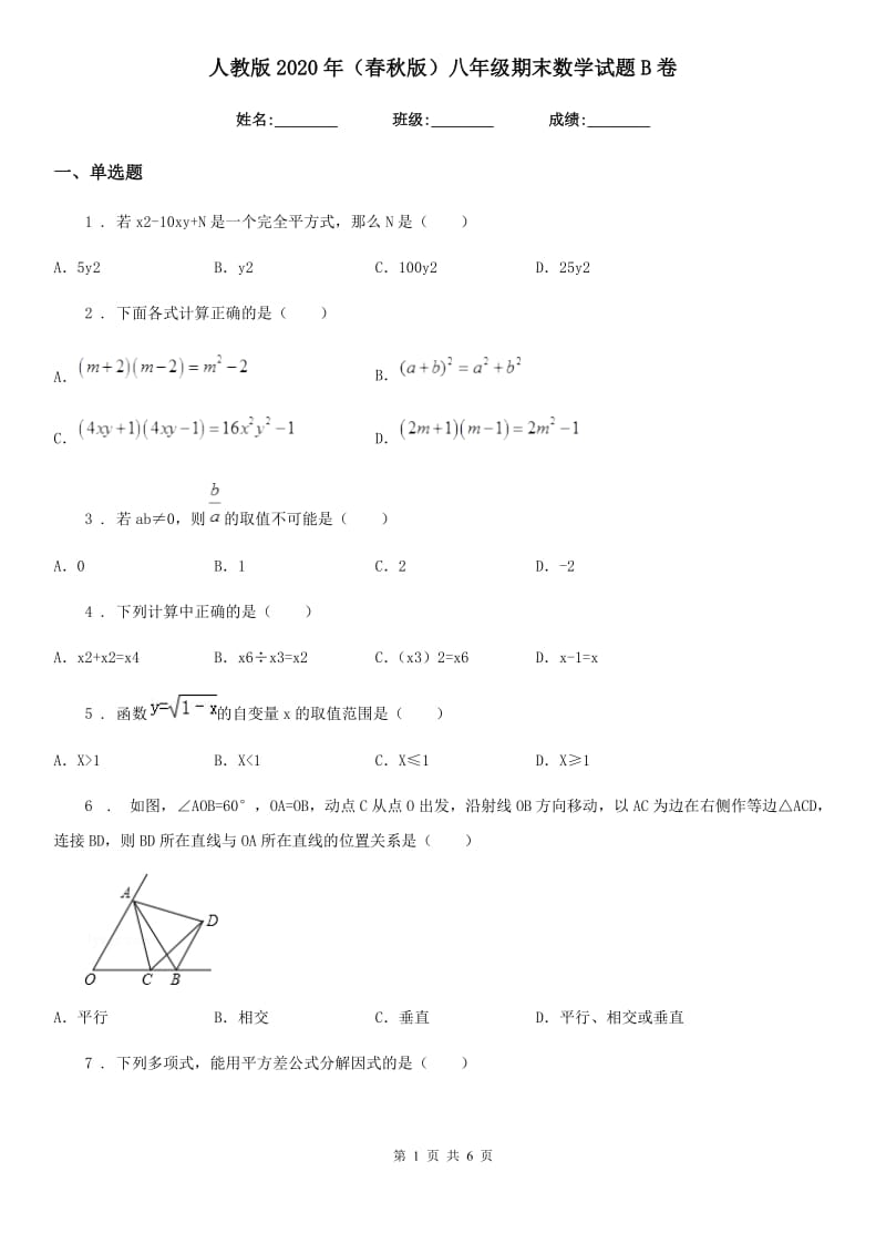 人教版2020年（春秋版）八年级期末数学试题B卷(模拟)_第1页