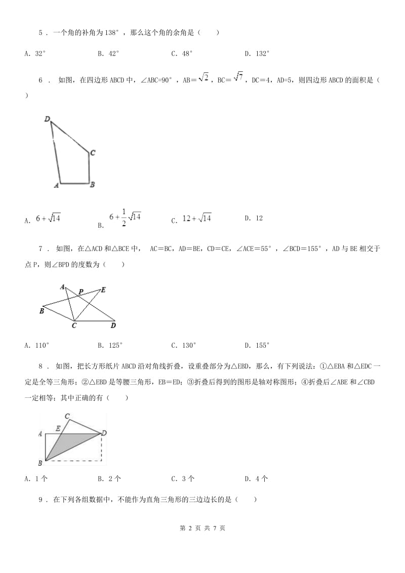 华中师大版八年级下学期期中数学试题（练习）_第2页