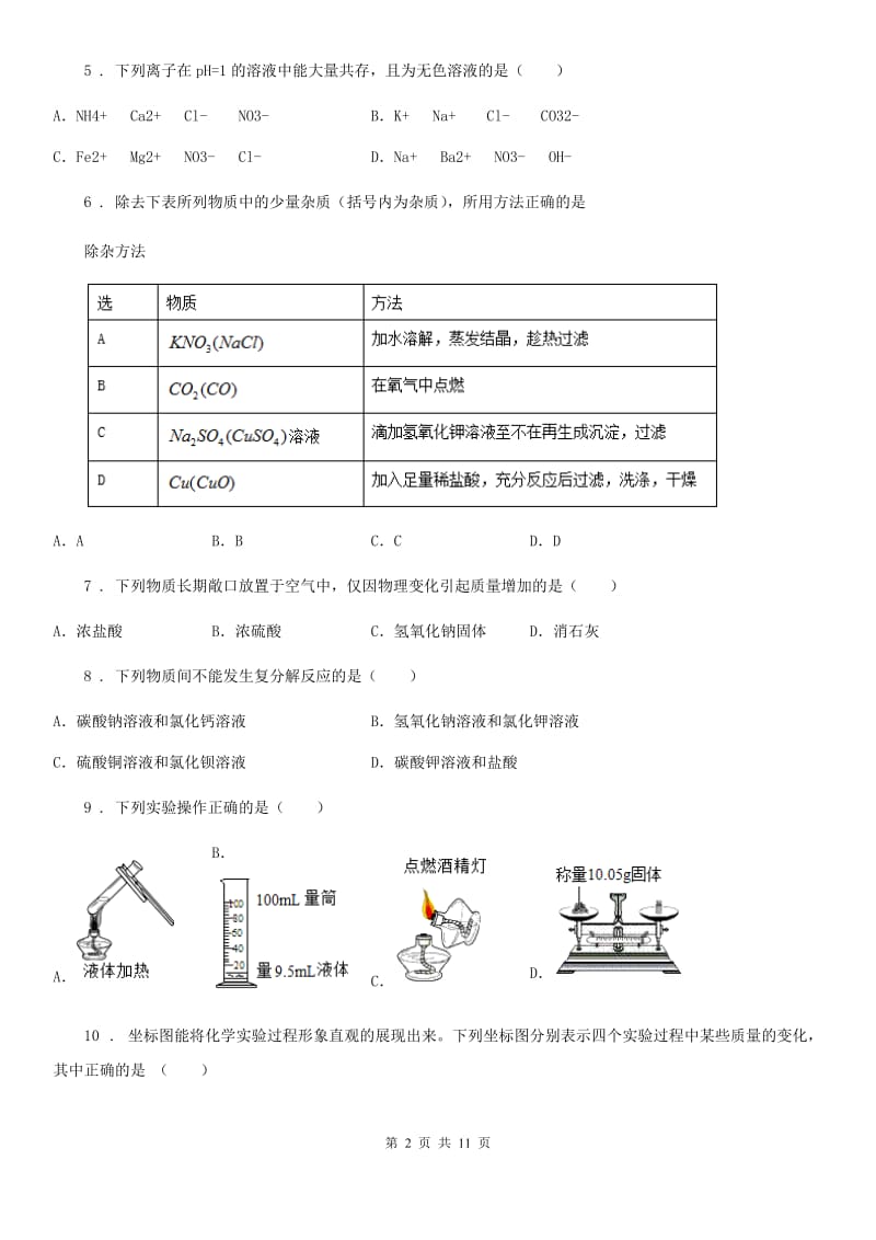 人教版2019-2020学年九年级上学期期末考试化学试题D卷_第2页