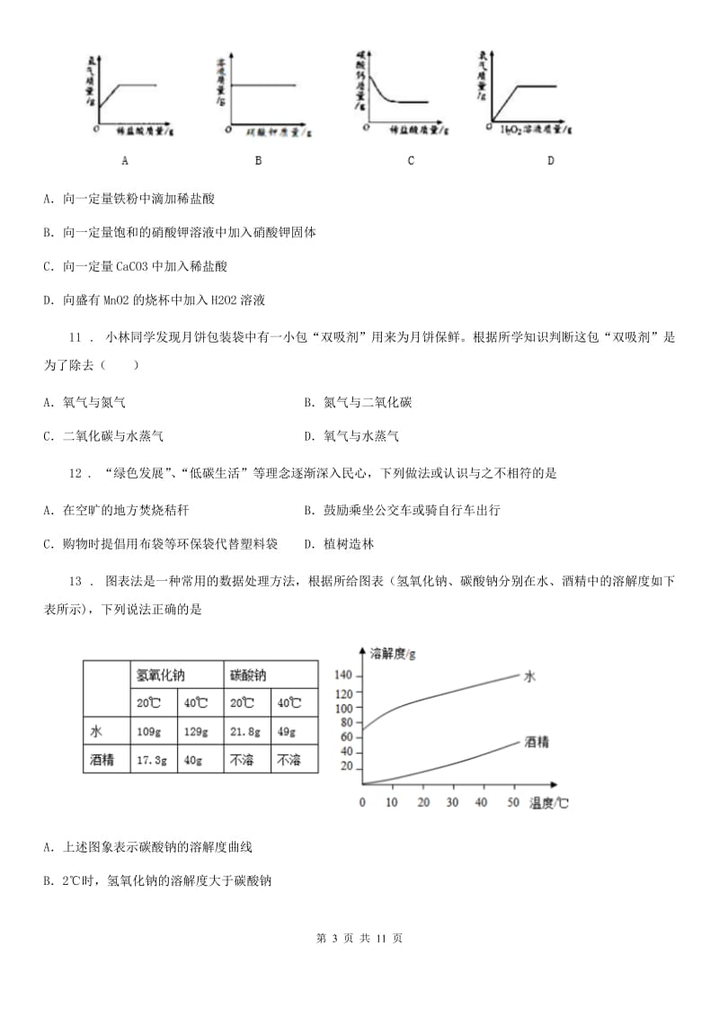 人教版2019-2020学年九年级上学期期末考试化学试题D卷_第3页