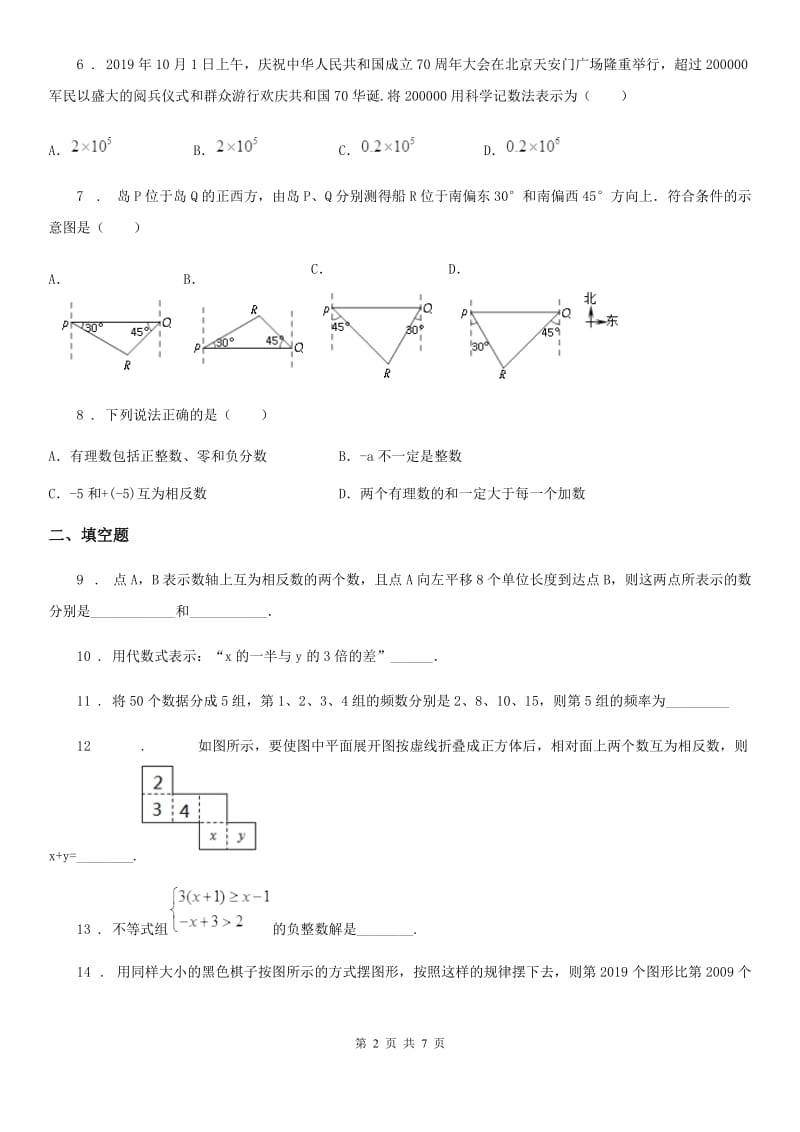 冀教版七年级上学期期末复习数学试题（模拟）_第2页