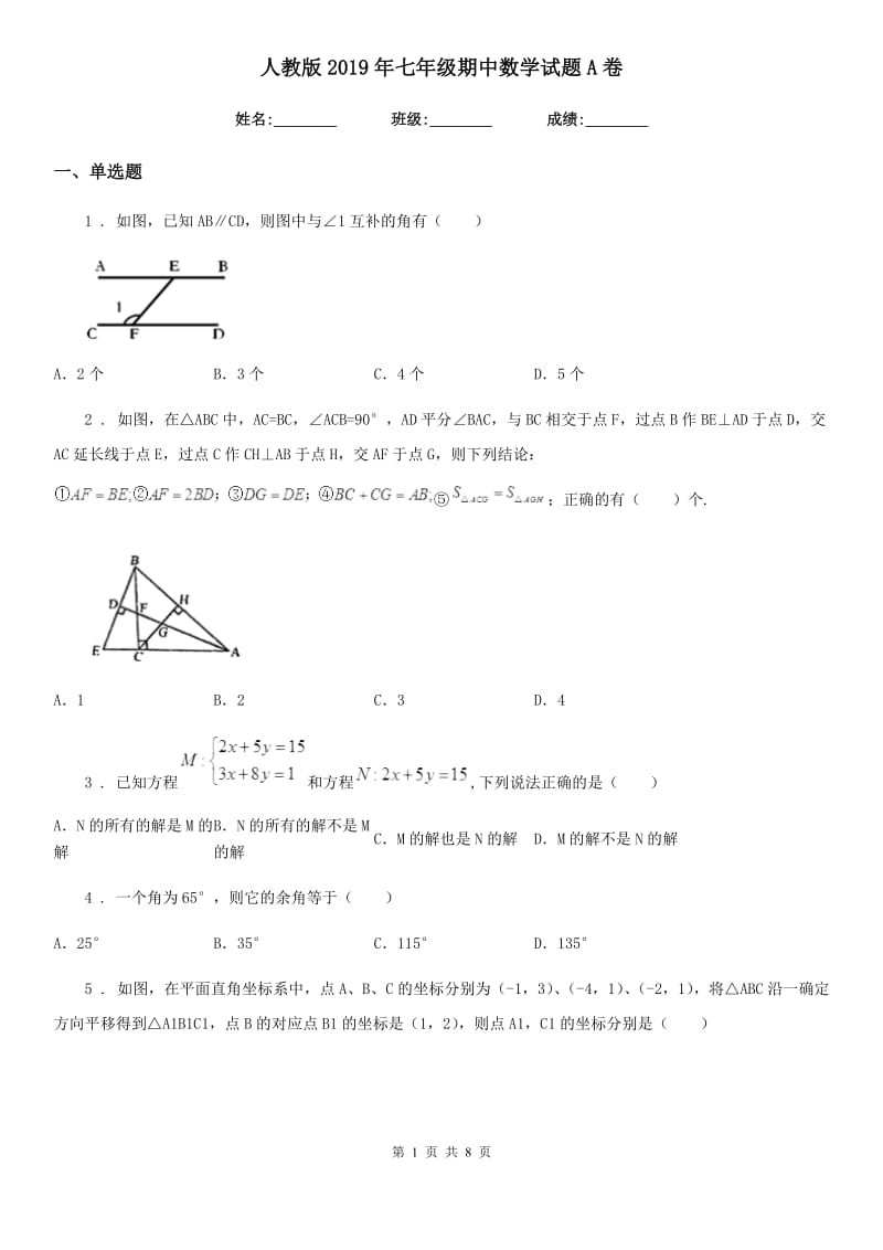 人教版2019年七年级期中数学试题A卷_第1页