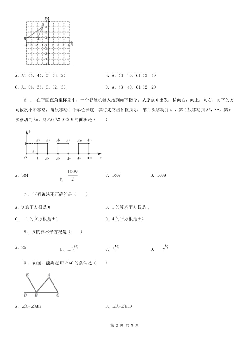 人教版2019年七年级期中数学试题A卷_第2页