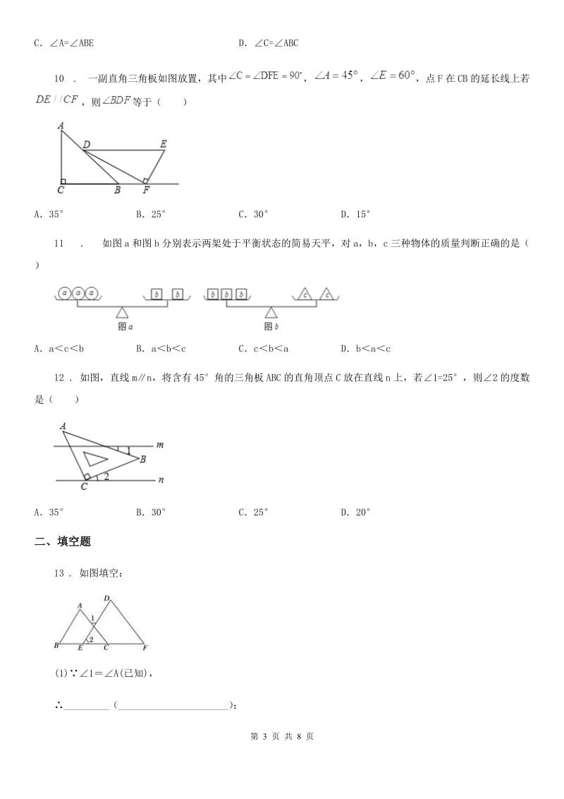 人教版2019年七年级期中数学试题A卷_第3页