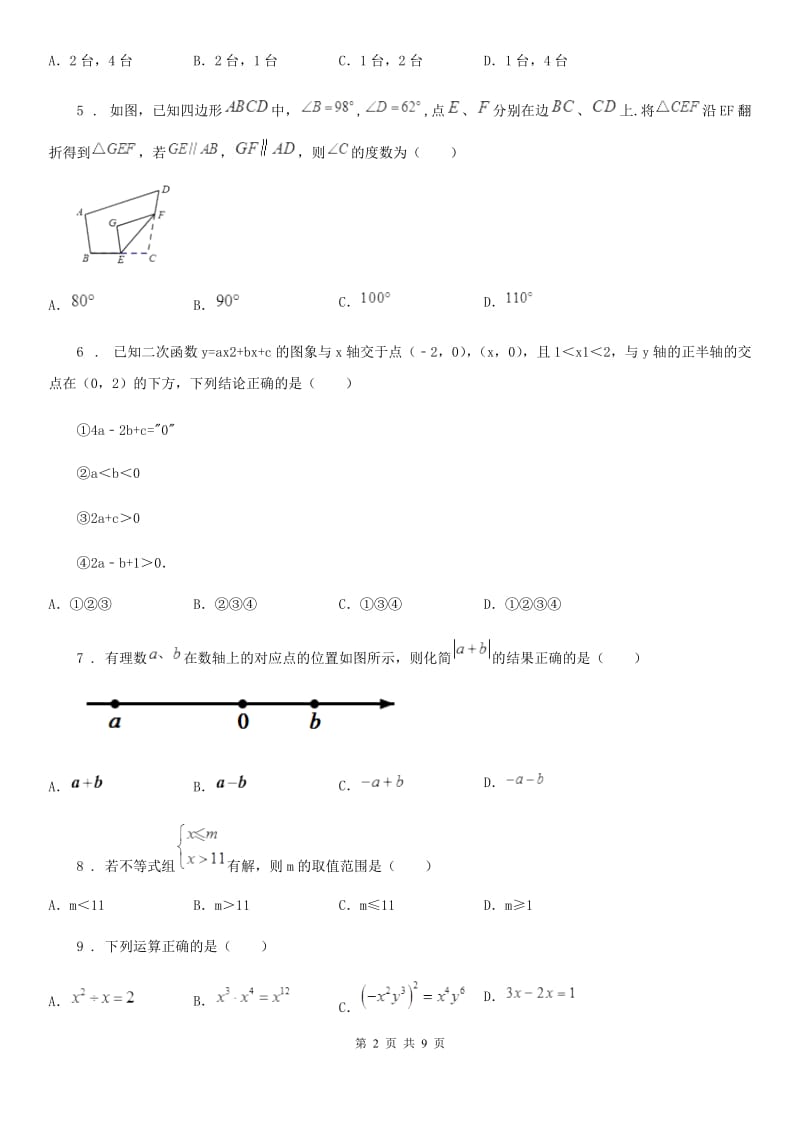 冀人版中考数学一模试题新版_第2页