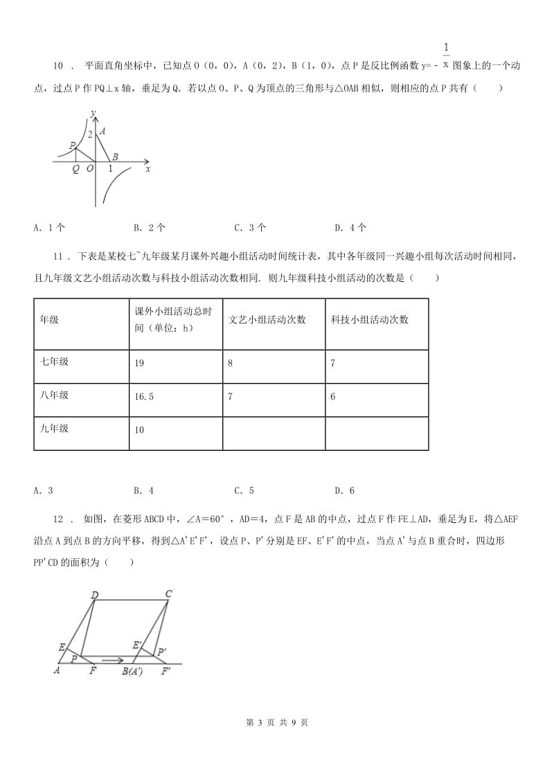 冀人版中考数学一模试题新版_第3页