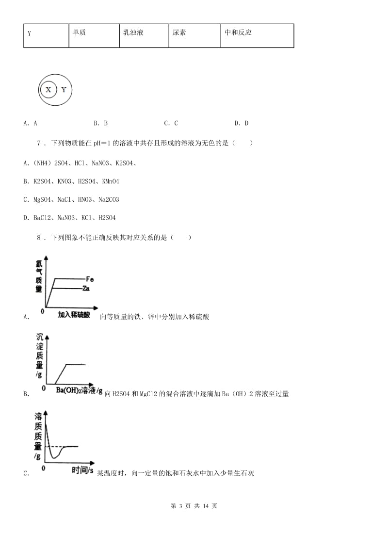 人教版2019-2020年度九年级上学期期末考试化学试题B卷（练习）_第3页