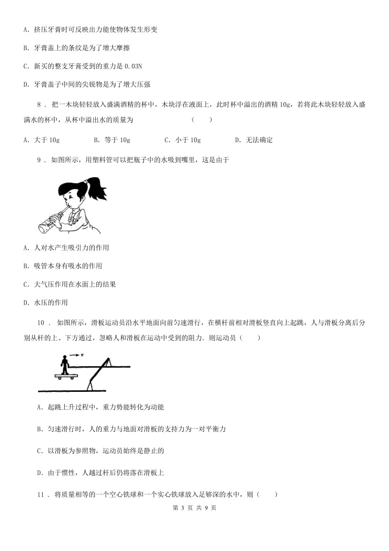 新人教版2019版八年级（下）期中物理试题B卷_第3页