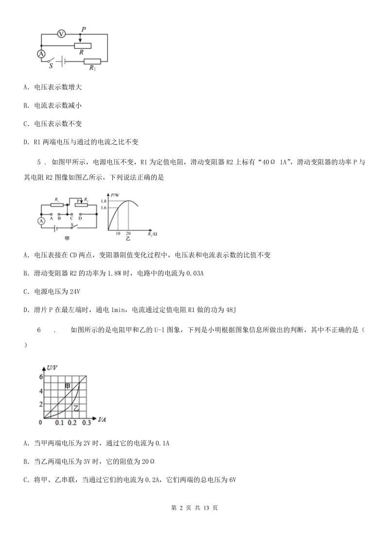 人教版九年级物理全册《17.3 电阻的测量》同步练习题_第2页