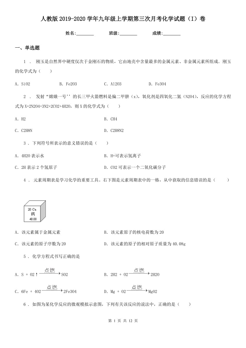 人教版2019-2020学年九年级上学期第三次月考化学试题（I）卷_第1页