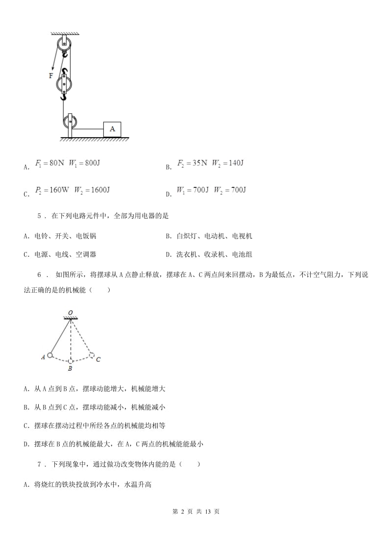 北京义教版九年级（上）期中检测物理试题_第2页