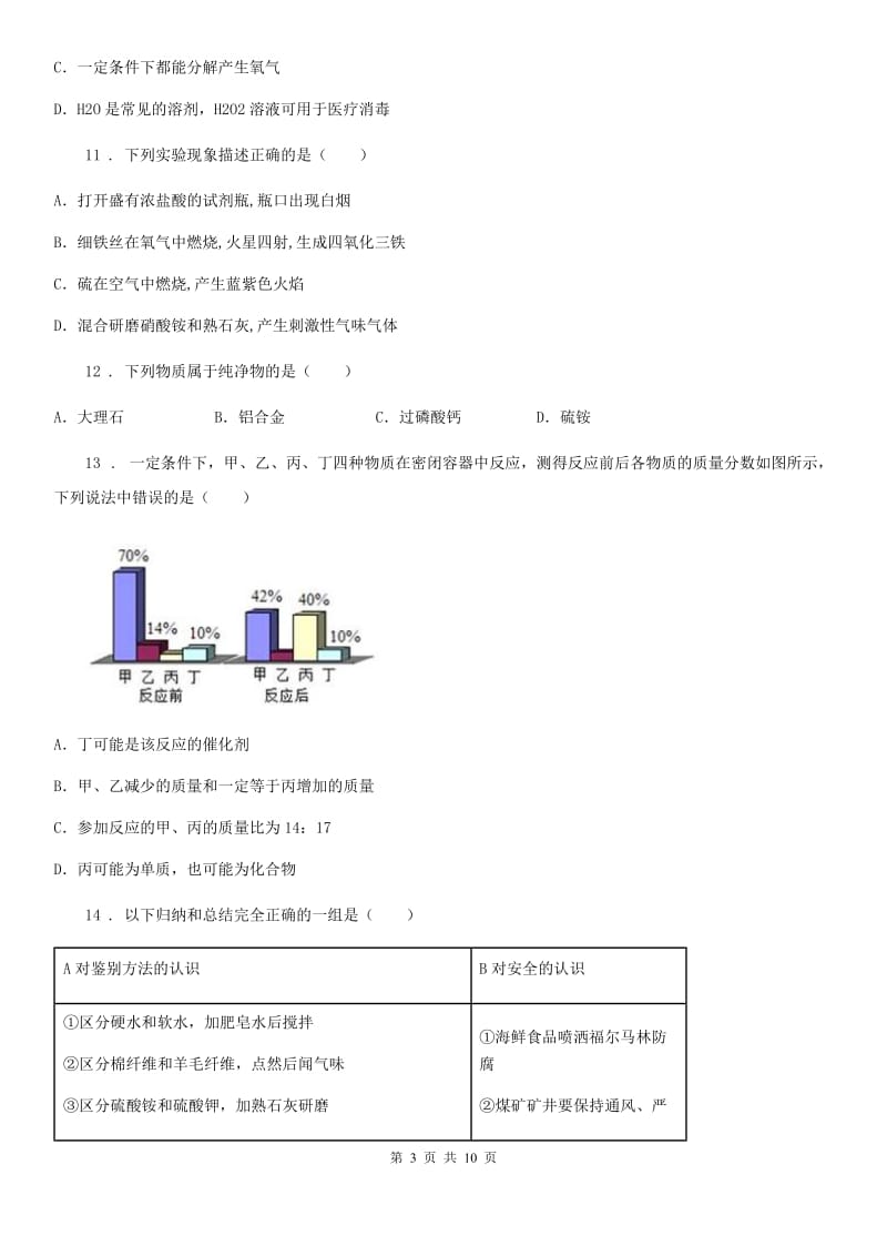 人教版九年级下学期线上教学统一测试（二）化学试题_第3页