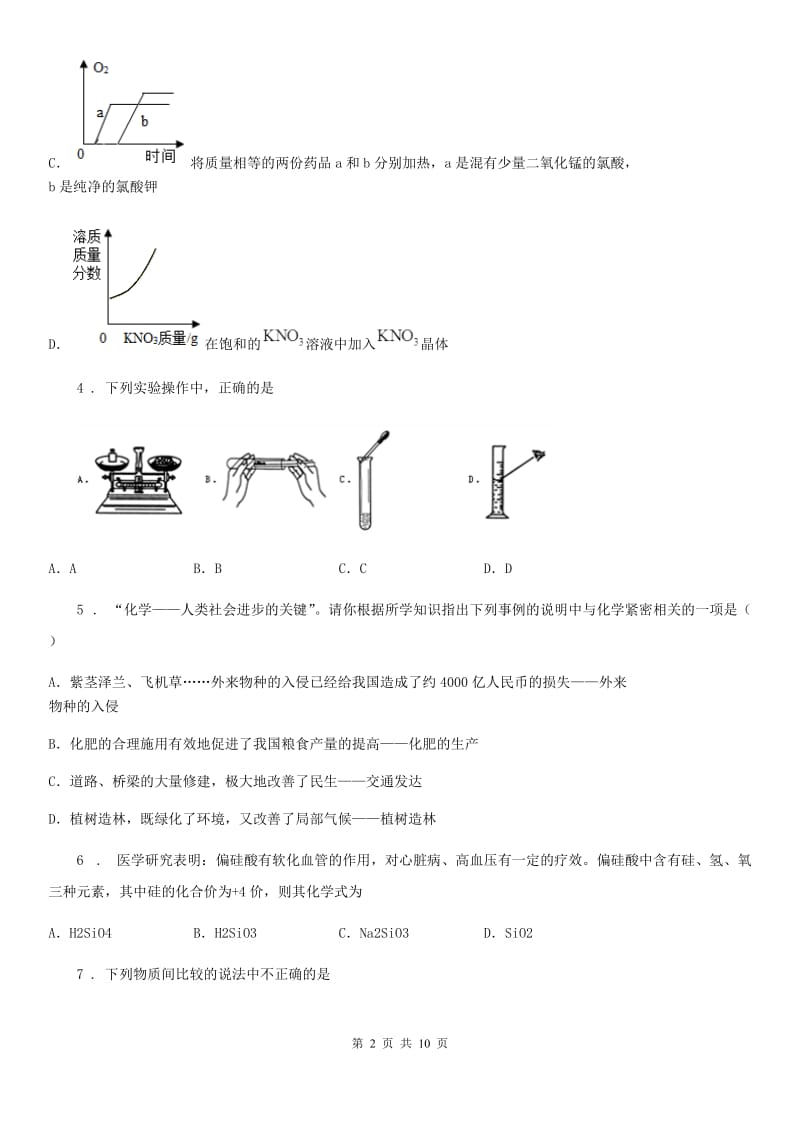 人教版2020年（春秋版）九年级上学期期末检测化学试题D卷_第2页