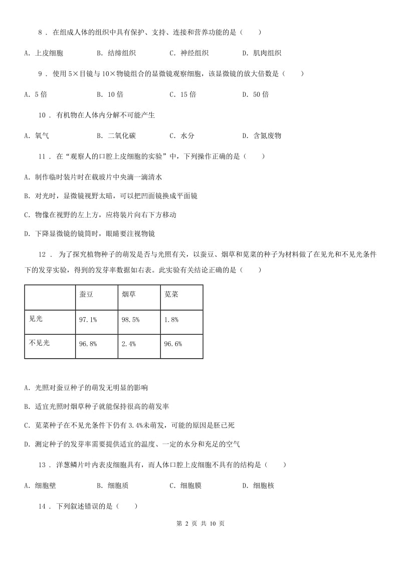 北师大版七年级上学期期中生物试题（练习）_第2页