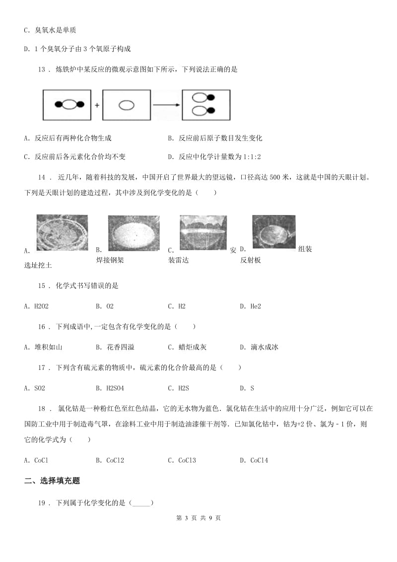 人教版九年级化学第一单元第三节基础练习_第3页