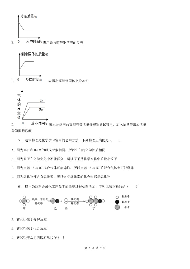 人教版九年级2月月考化学试题_第2页