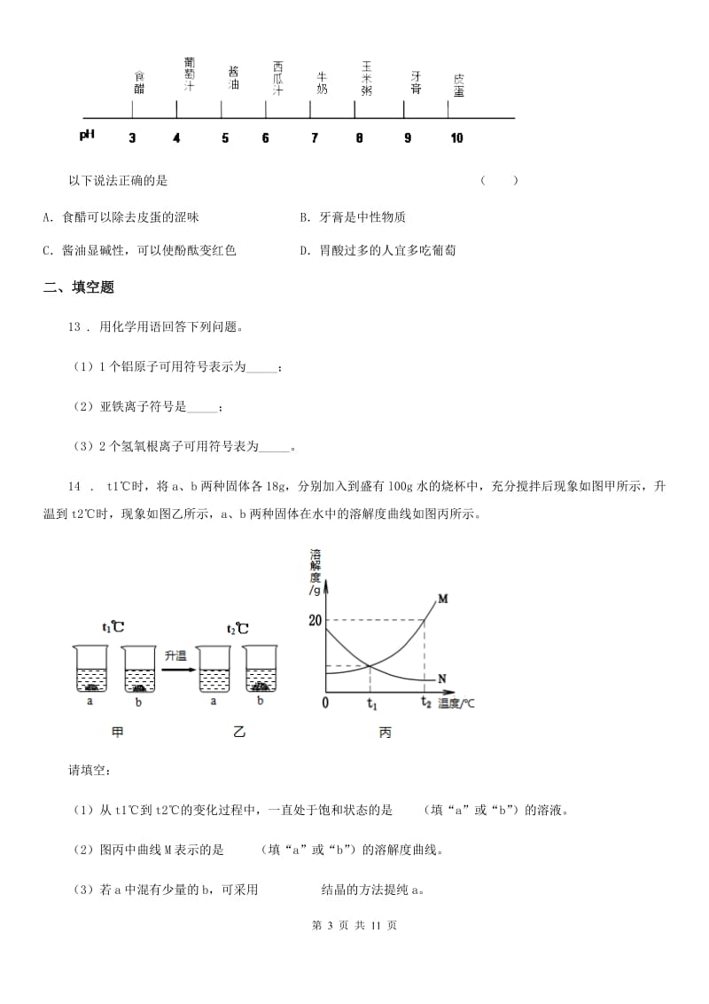 人教版2019年九年级下学期结束课程考试化学试题B卷_第3页