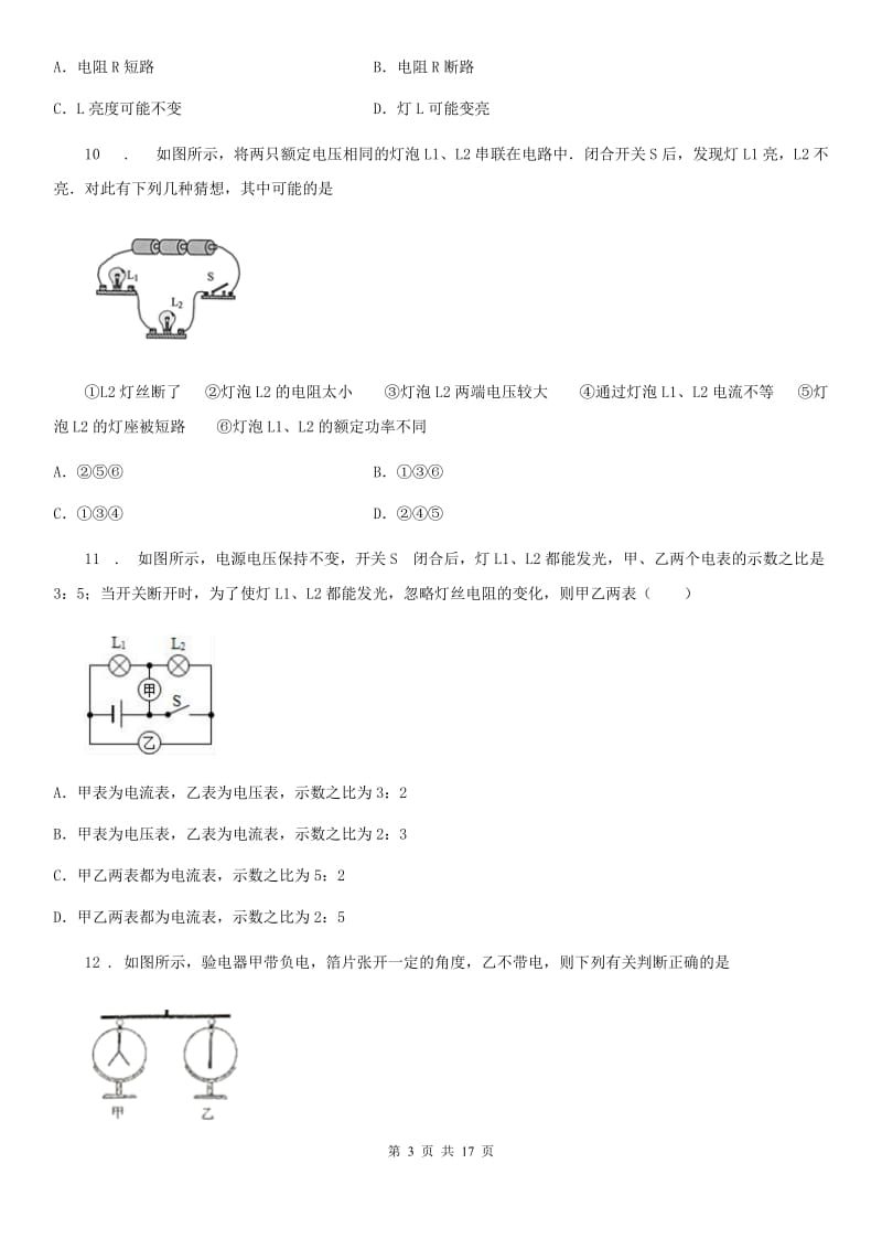 人教版2020届九年级全册物理第16章 第1节 电压 同步练习题_第3页