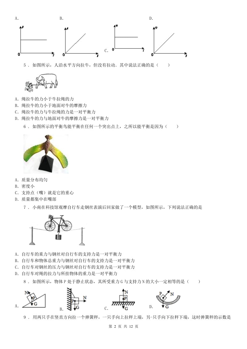 2019年浙教版七年级下册同步练习3.5二力平衡的条件科学试卷D卷_第2页