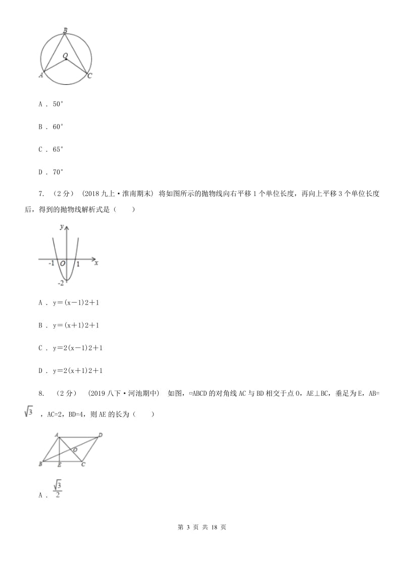 北师大版九年级上学期数学12月月考试卷A卷_第3页