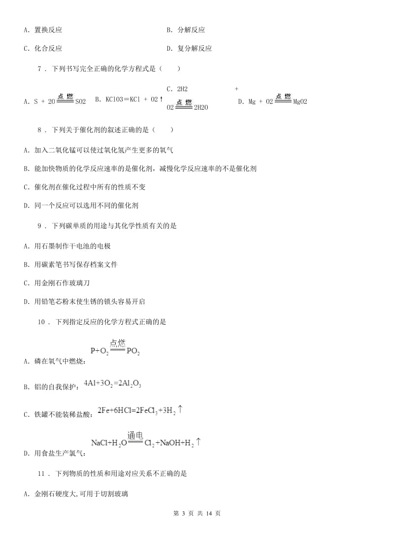 人教版2019版八年级下学期期中考试化学试题B卷(模拟)_第3页