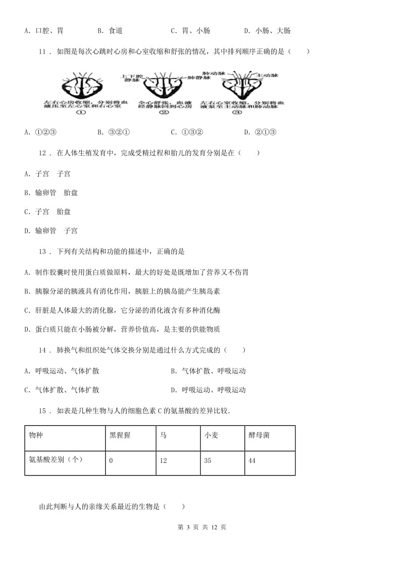 人教版（新课程标准）2020年七年级下学期期中生物试题D卷精编_第3页