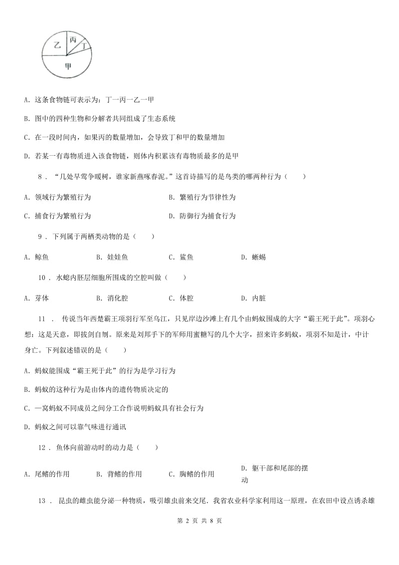 人教版（新课程标准）2019版八年级上学期期中生物试题C卷_第2页