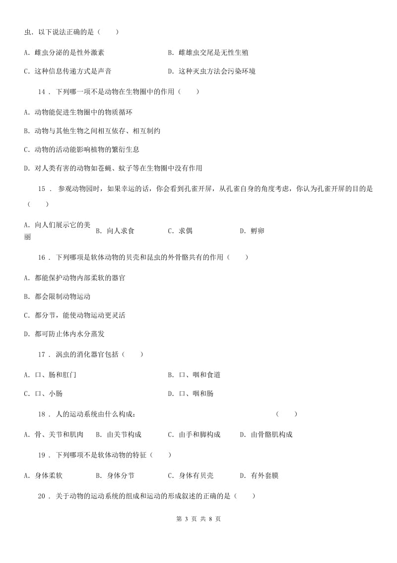 人教版（新课程标准）2019版八年级上学期期中生物试题C卷_第3页