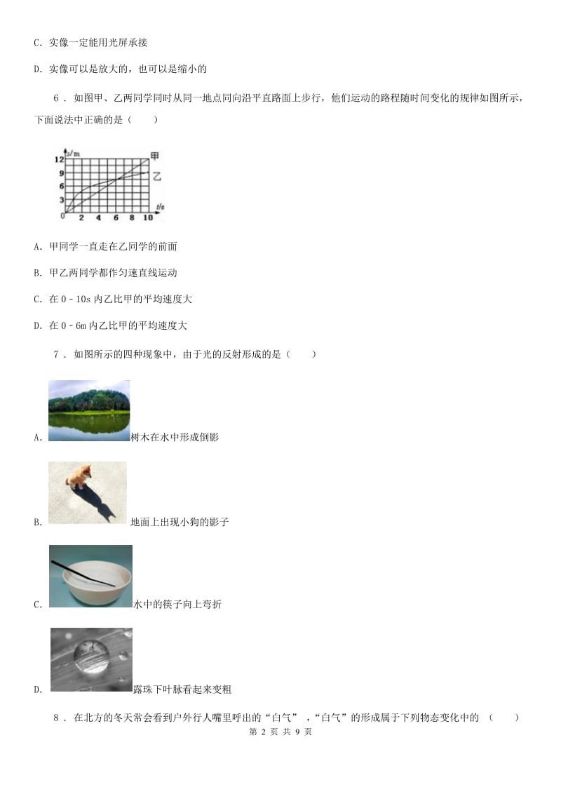 上海教育版八年级（上）期末考试物理试题精编_第2页