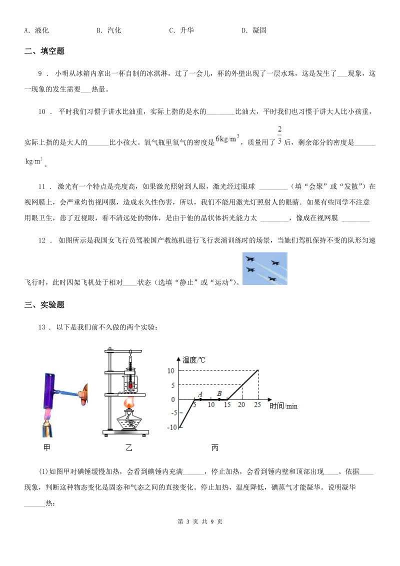 上海教育版八年级（上）期末考试物理试题精编_第3页