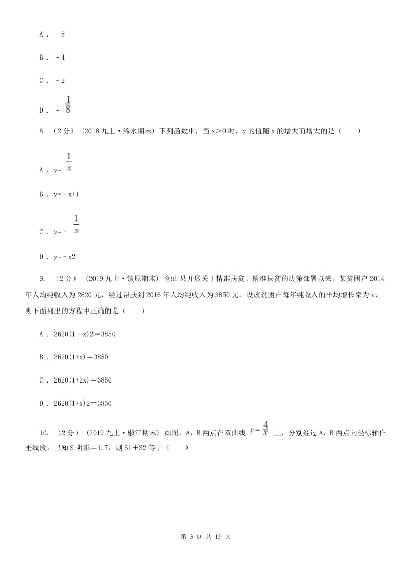 陕西人教版九年级上学期数学期中考试试卷A卷新版_第3页