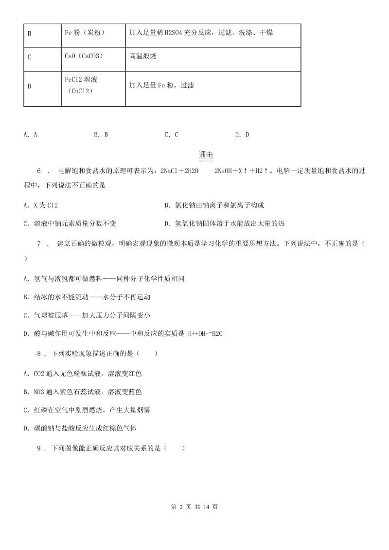 人教版2019-2020学年九年级3月月考化学试题B卷(模拟)_第2页